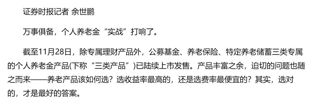个人养老金实战攻略干货来袭,个人养老金产品分析