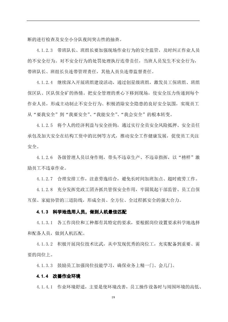 员工不安全行为管控,对于员工不安全行为怎么处理