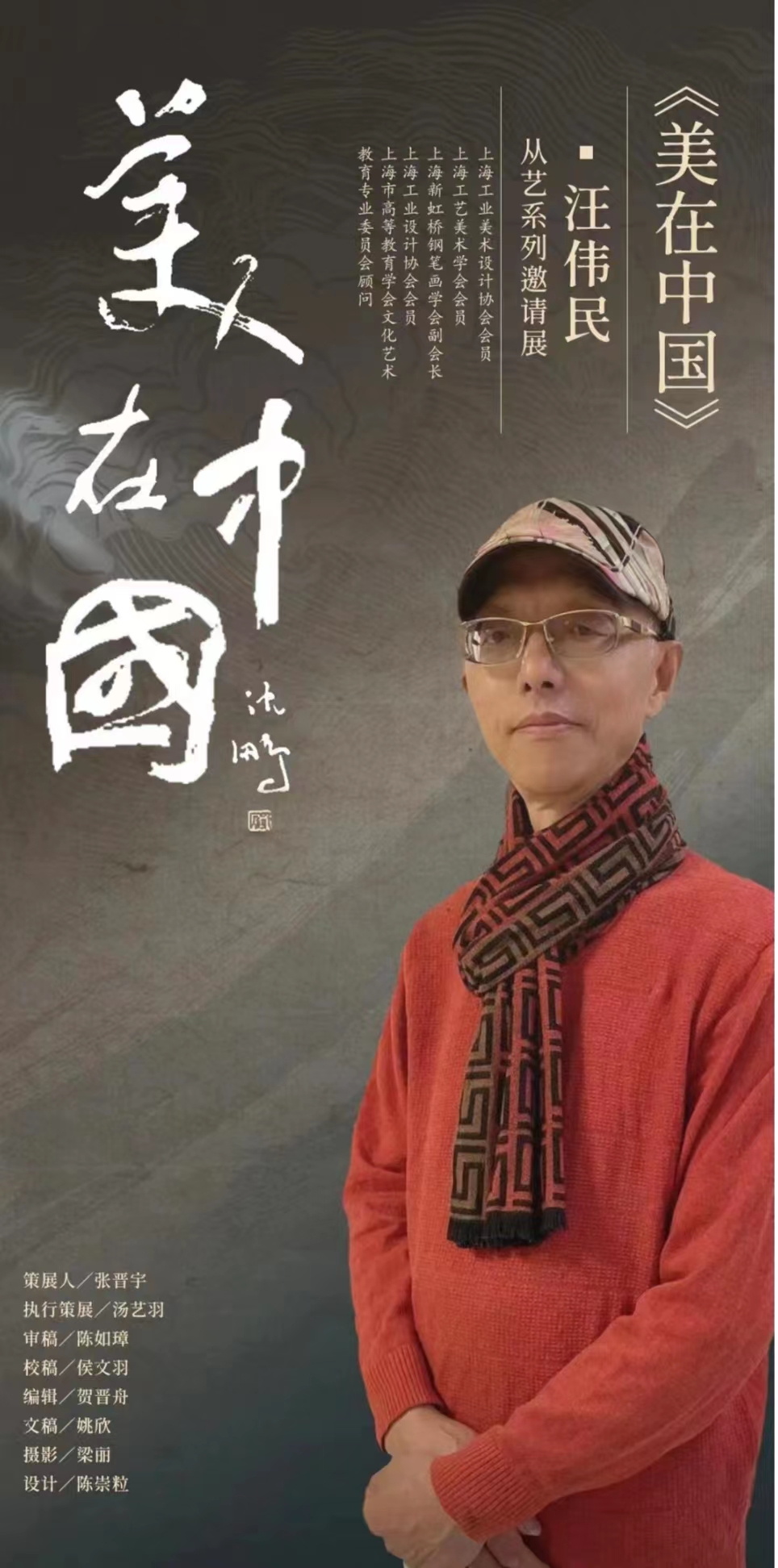 中美艺术作品展,中美书画艺术交流展