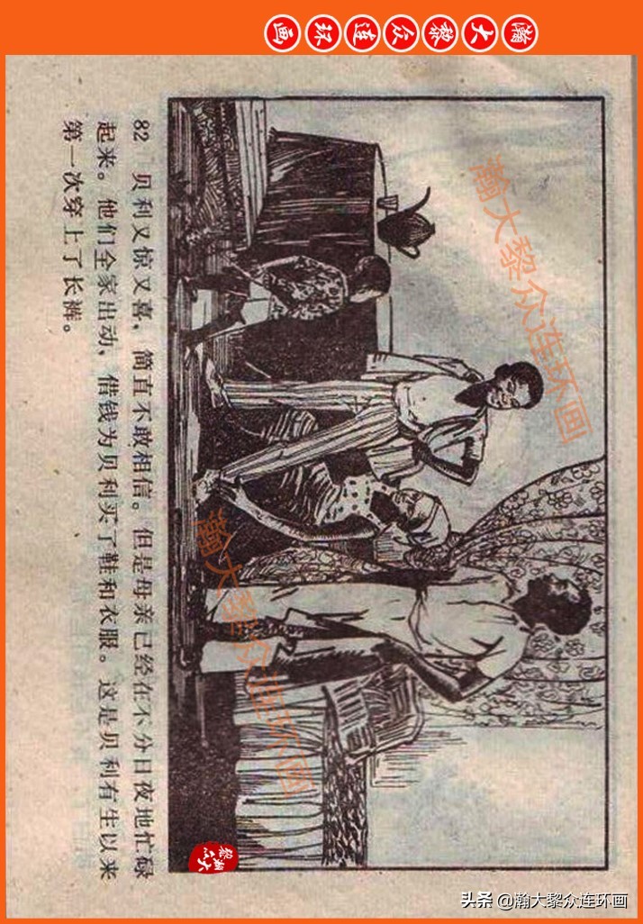 足球故事连环画,瀚大黎众连环画三国演义系列故事