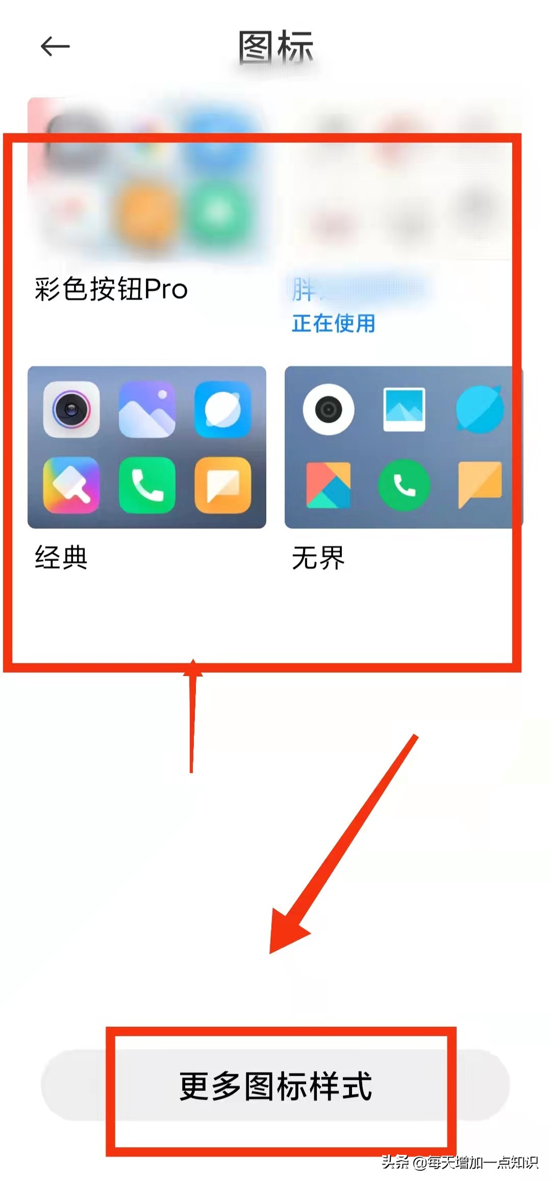 如何改变手机软件图标样式,更改手机图标的教程