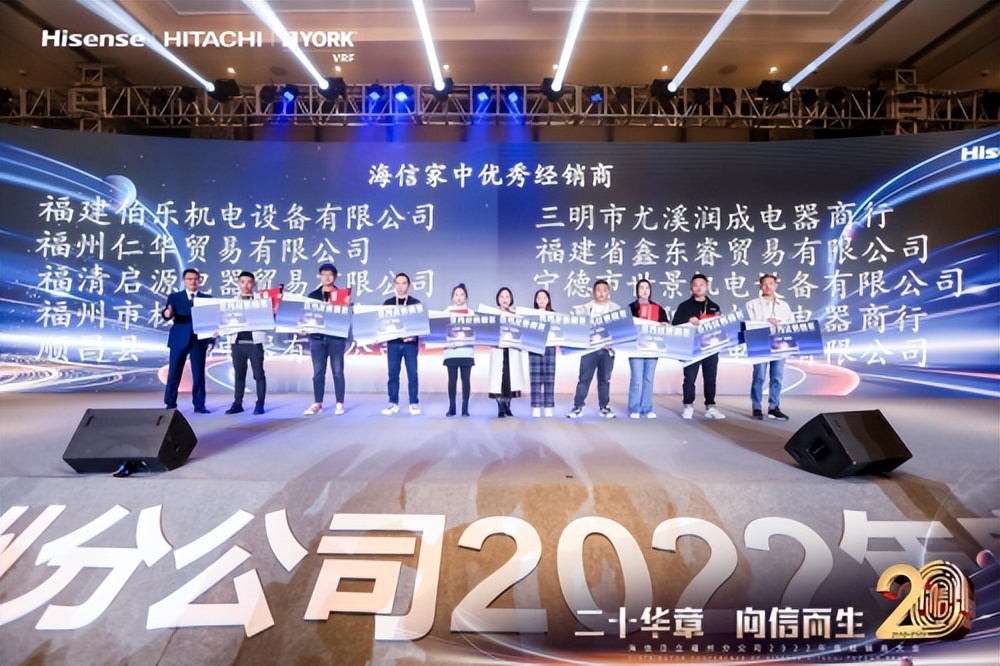 海信日立第十七届经销商大会,海信日立经销商大会2022