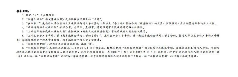 全国残疾人就业情况联网认证流程,2020年残疾人按比例就业审核