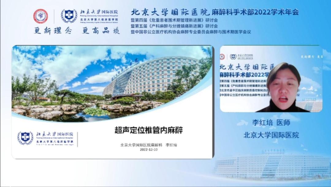 北京大学国际学术大会,北京大学国际医院手术