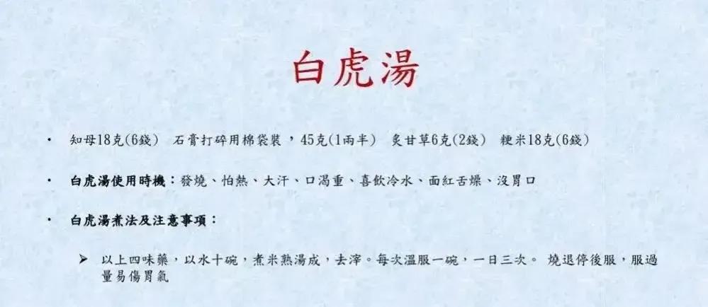 比较全面的中医治感冒图表