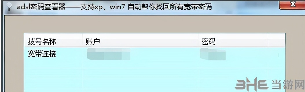 adsl怎么查看宽带密码,如何使用adsl密码查看工具