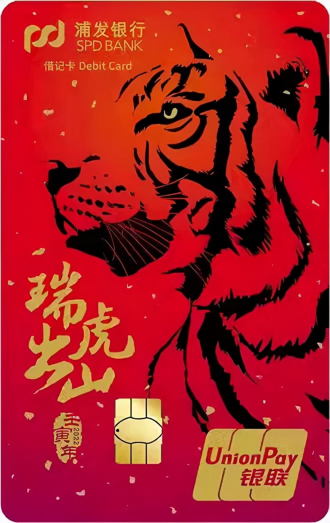 中国工商银行虎年生肖卡,中国银行虎年生肖卡原图