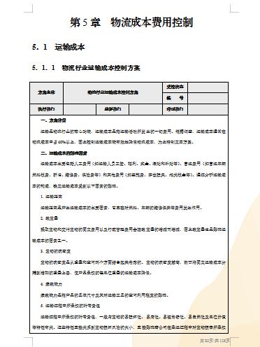 财务如何对成本费用控制进行培训,财务成本管理几个月可以搞定