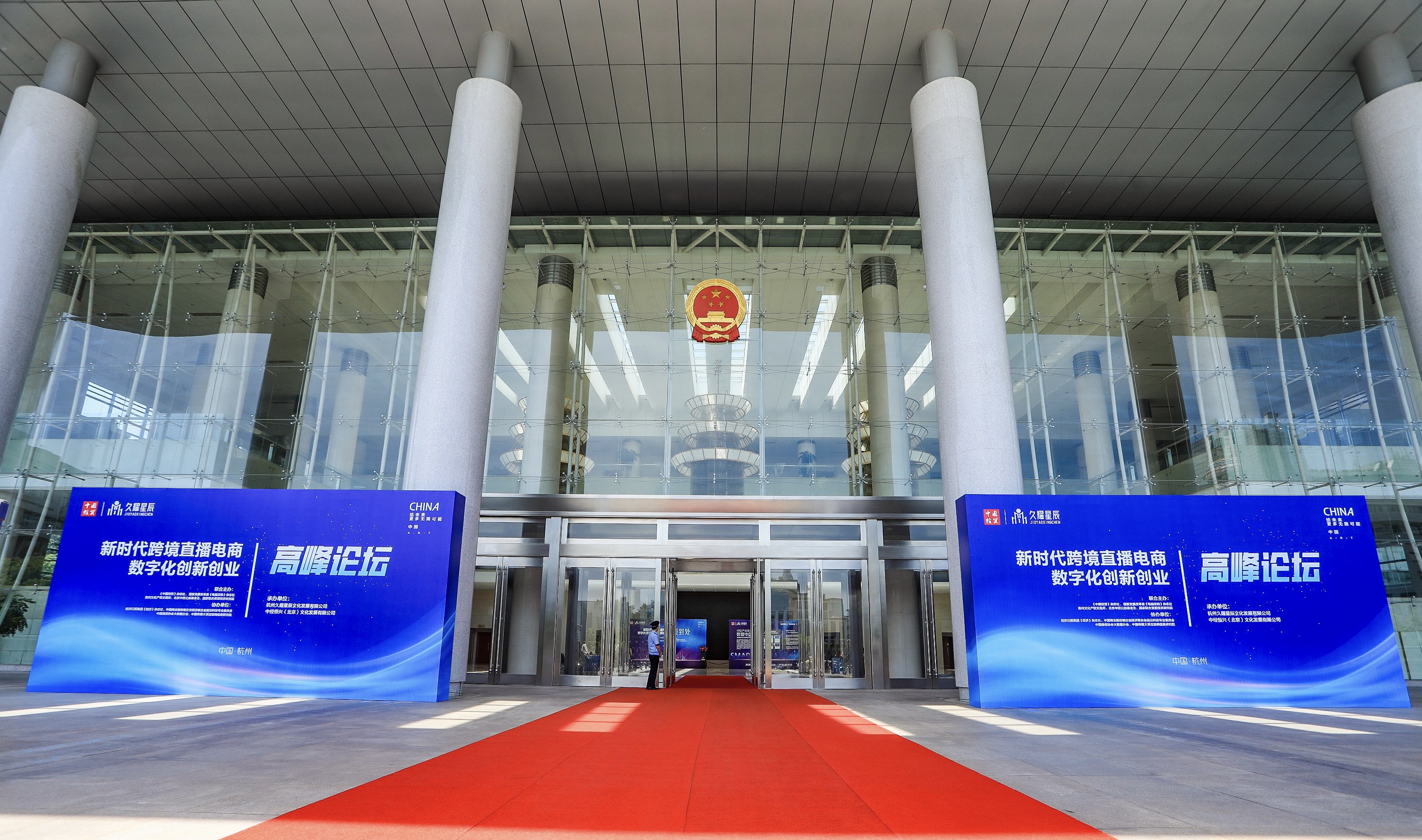 杭州跨境电商峰会直播,杭州跨境电商直播