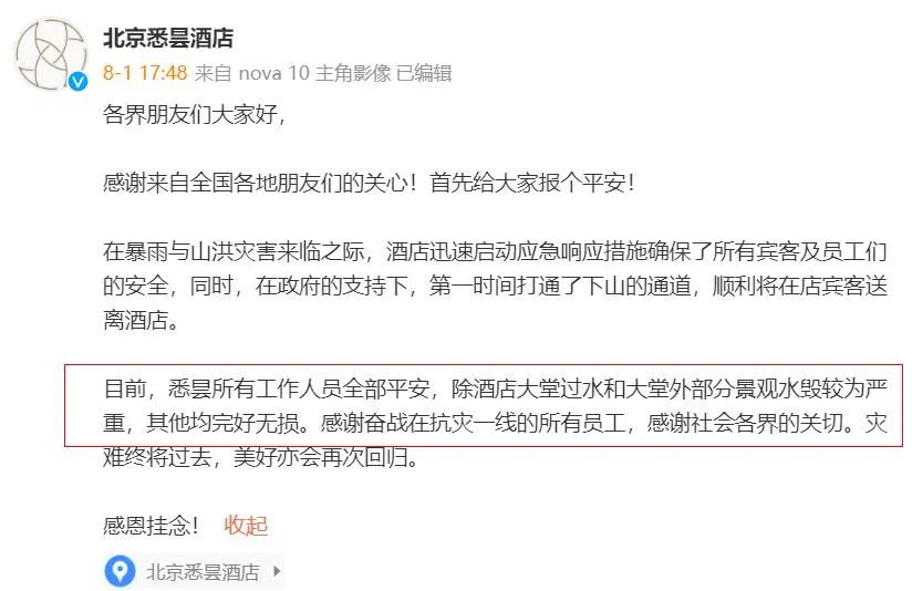 北京被冲走的顶奢酒店,暴雨最贵酒店