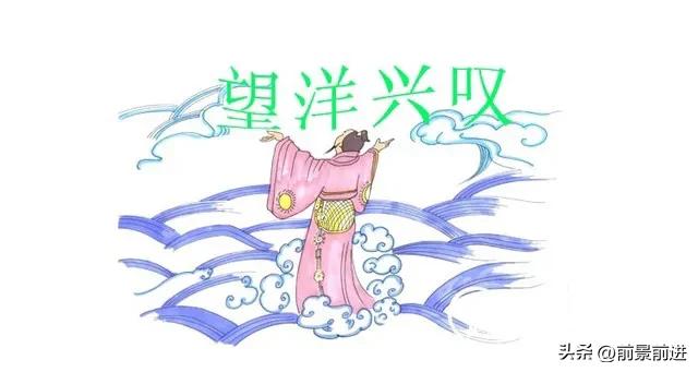 今日成语故事完整版,望洋兴叹的成语典故