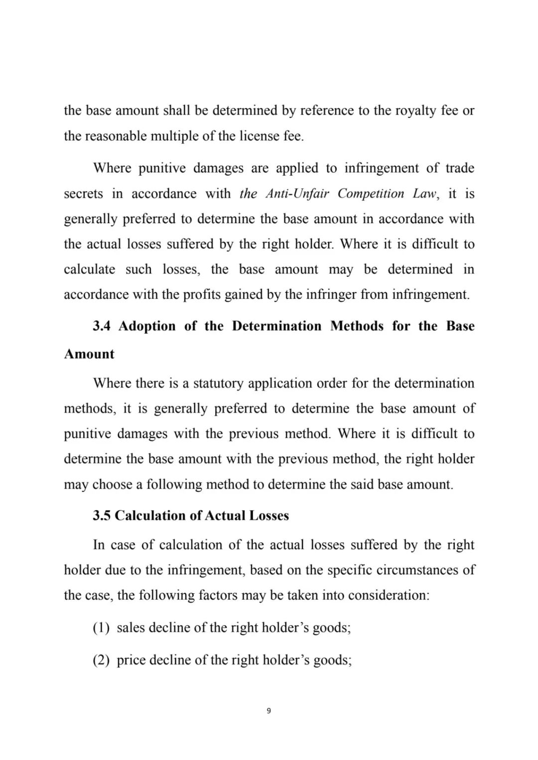 最高院关于知识产权惩罚性赔偿,侵害知识产权赔偿责任的赔偿原则