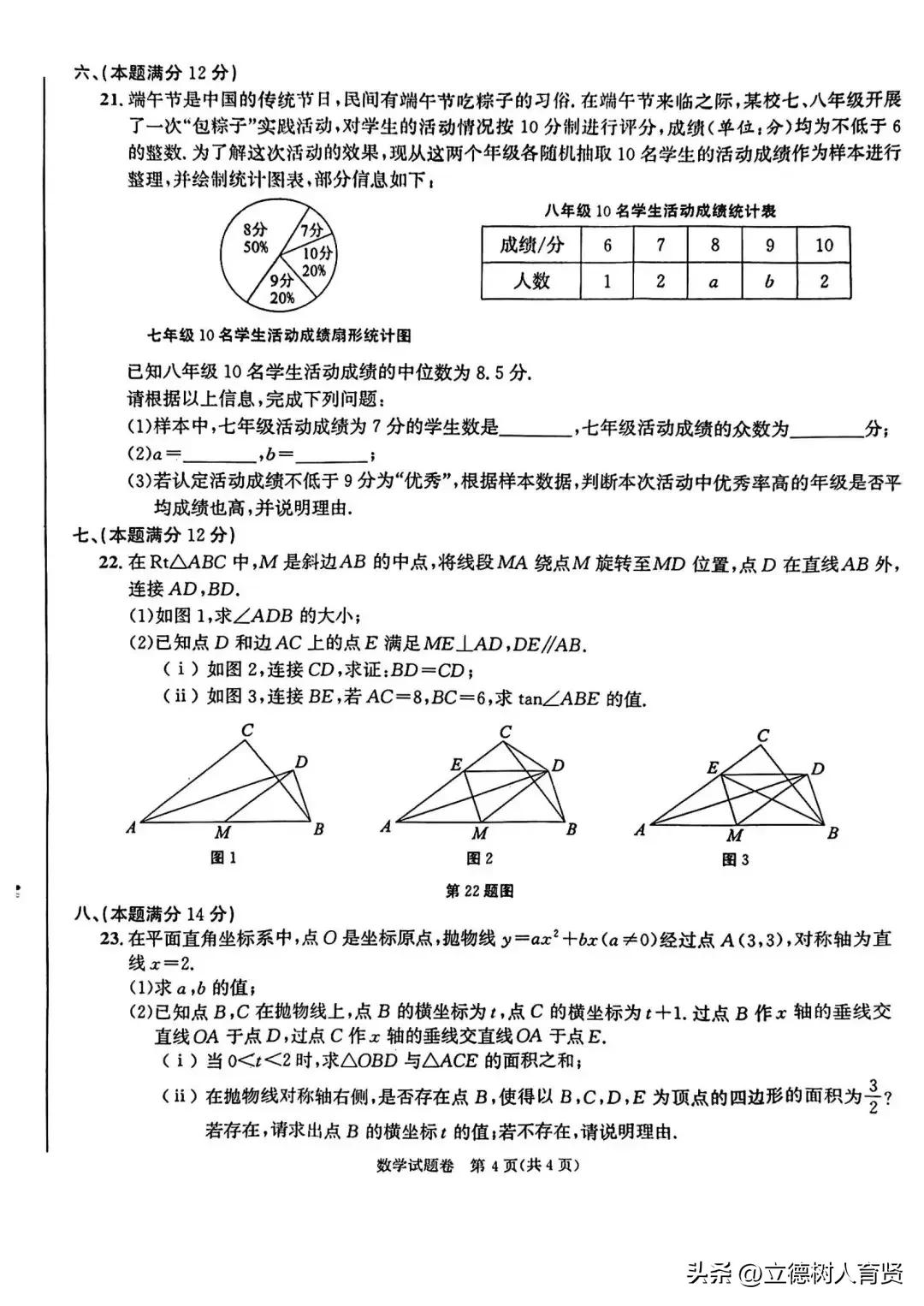 2023年安徽省中考数学第9题讲解,2024安徽省中考数学试卷答案