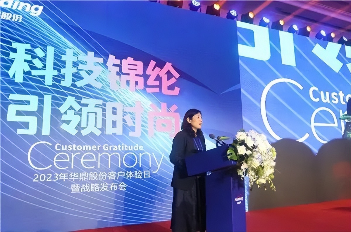 科技锦纶引领时尚！华鼎股份举行客户答谢日暨战略发布会