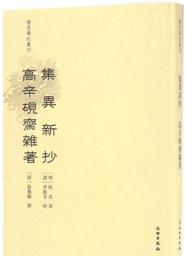 虚鬼笔记|古人不小心吞下活蜈蚣该怎么办？