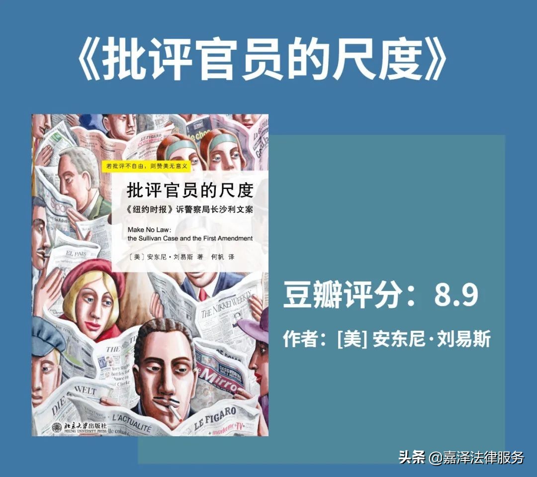 法律人最喜爱的60本书籍,法律人必读的十本法律书