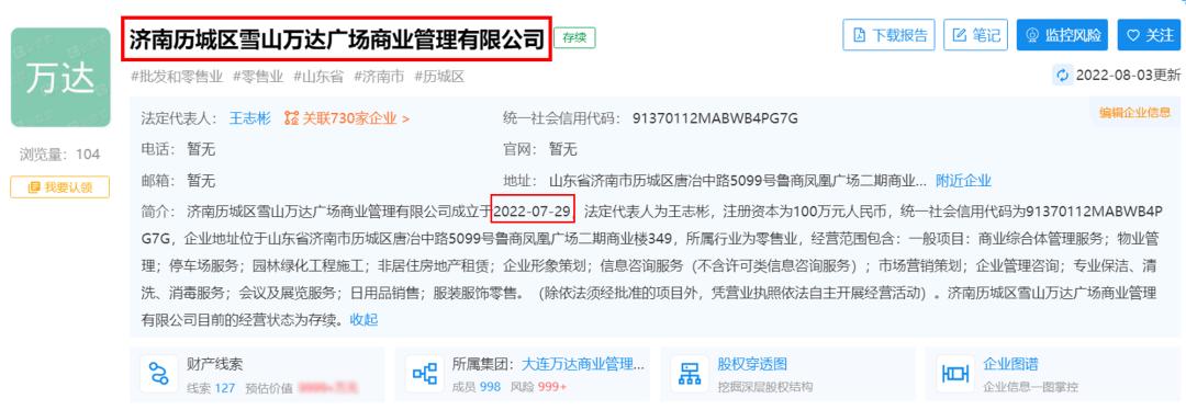 济南雪山万达广场最新,济南第五家万达广场落户西客站