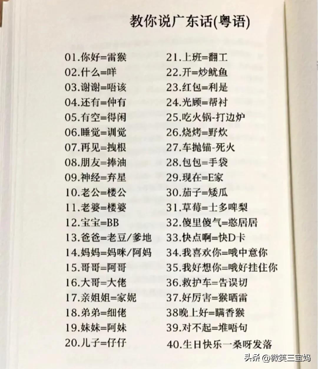 教你说广东话整人,教你说广东话的应用