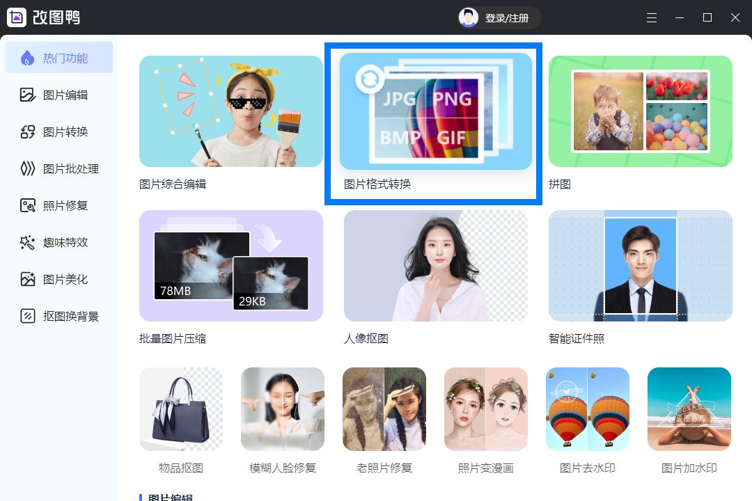 图片格式类型怎么转换,图片格式怎么免费转换