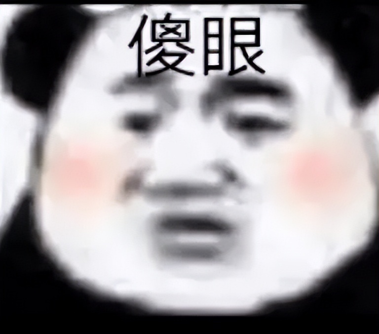 贩剑表情包评论区,贩剑表情包不回消息