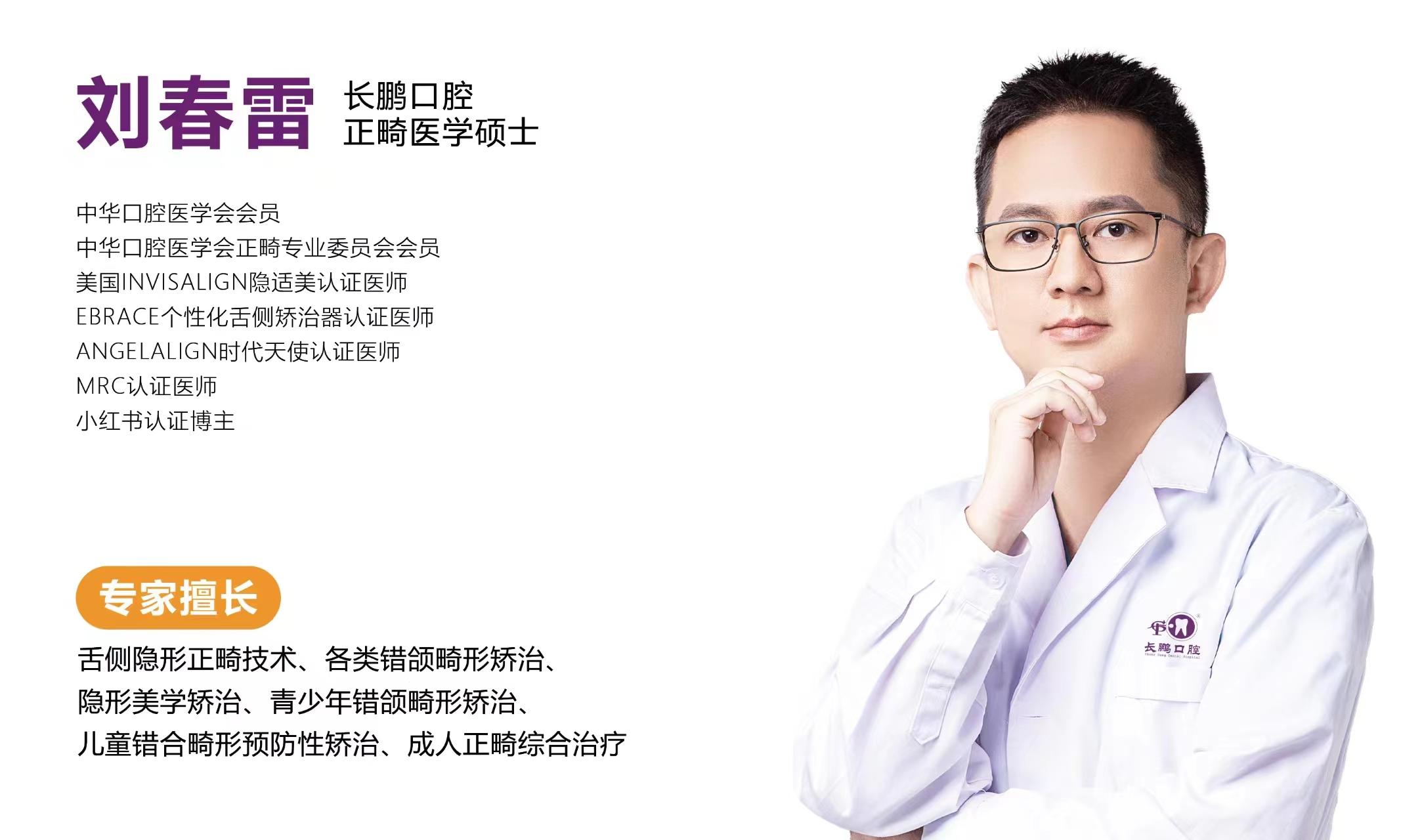 刘春雷昆明,昆明牙齿正畸矫正