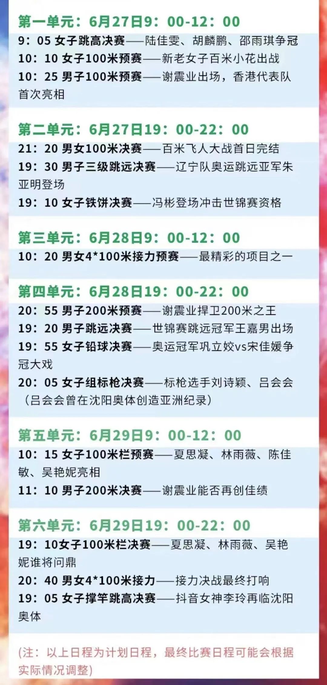 全国田径冠军赛沈阳直播,全国田径比赛在沈阳什么地方