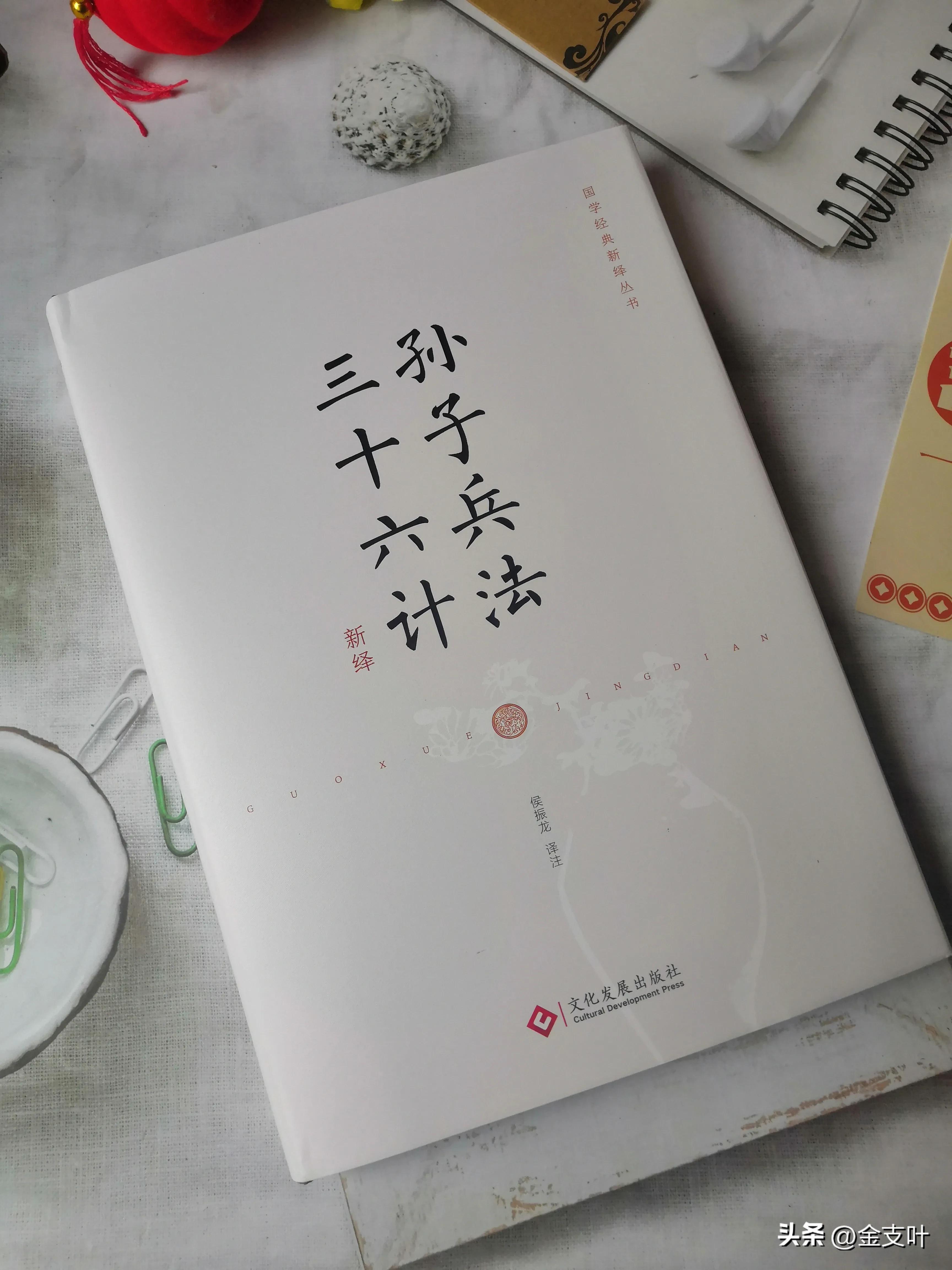 孙子兵法三十六计人生必读,孙子兵法三十六计全套解读书籍