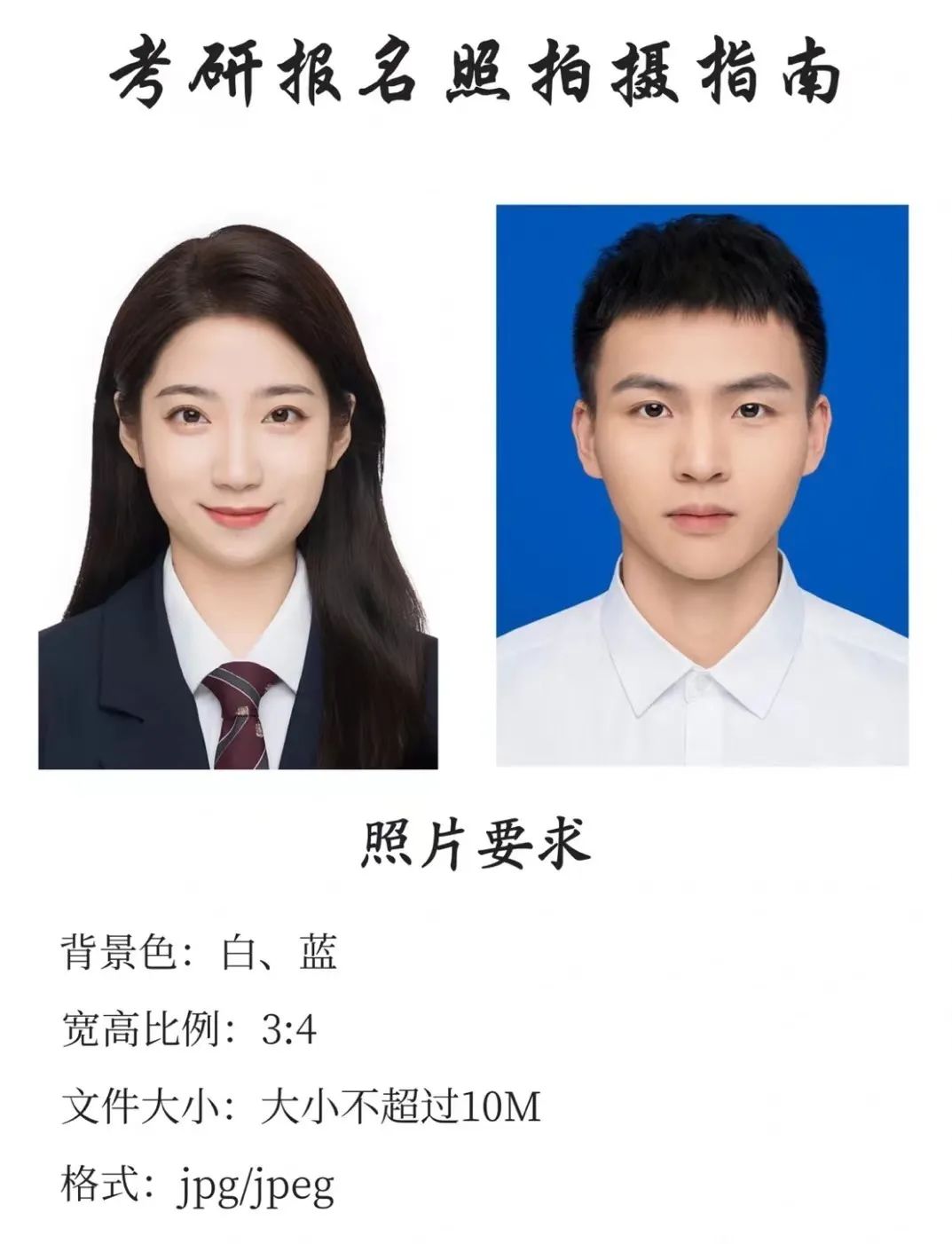 考研证件照什么时候看通不通过,考研证件照是需要白底吗