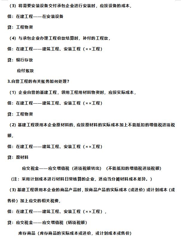 会计最难的十种分录,最基础的会计分录大全超实用