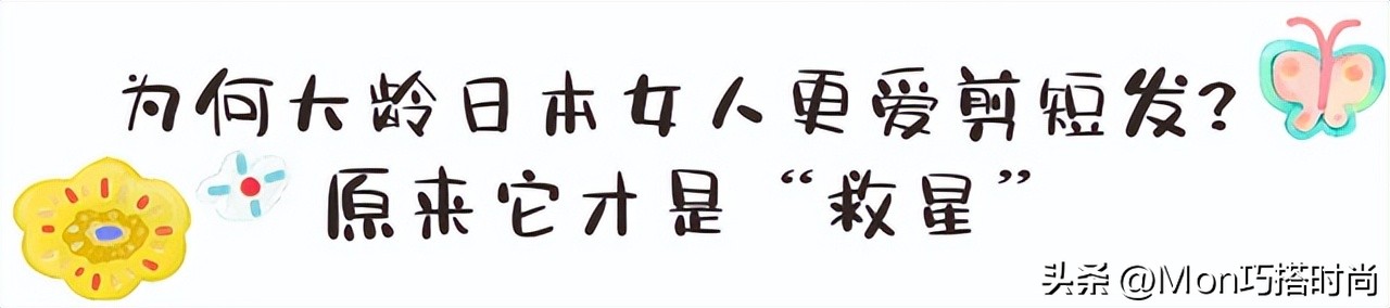 女人超过30岁一定要剪短发,为什么女性年龄大了都剪短发