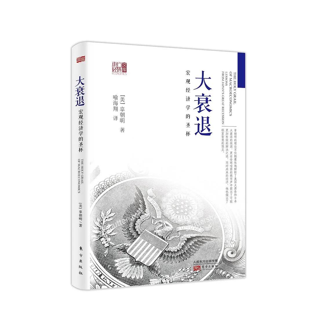 大衰退时代,日本大衰退