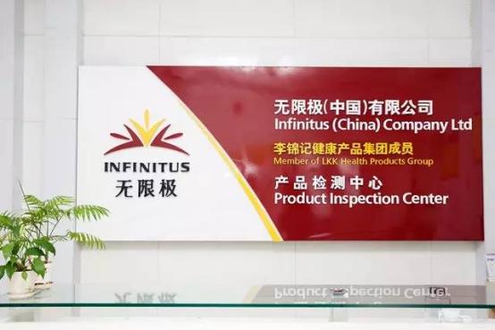 了解无限极产品,无限极品质