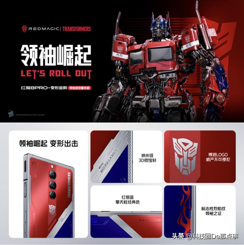 红魔8pro变形金刚限定版测评,红魔8pro+变形金刚限量典藏版