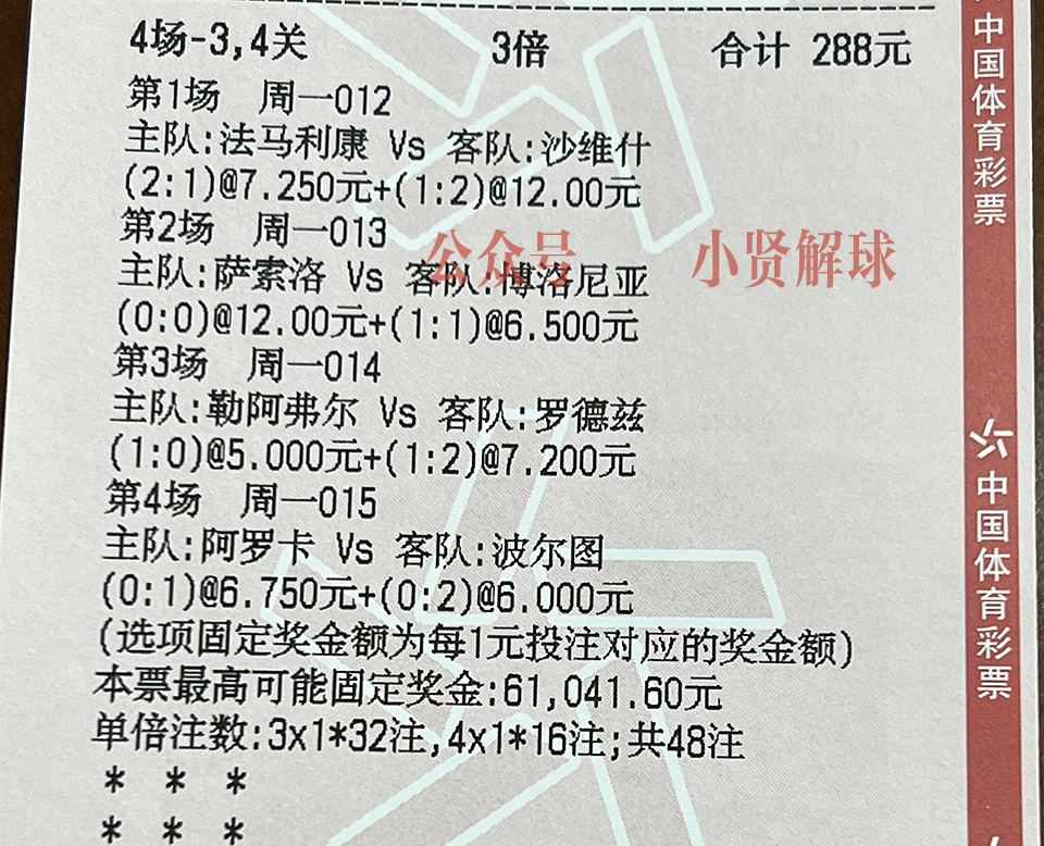 竞彩足球今日推荐波尔图,竞彩足球推荐004