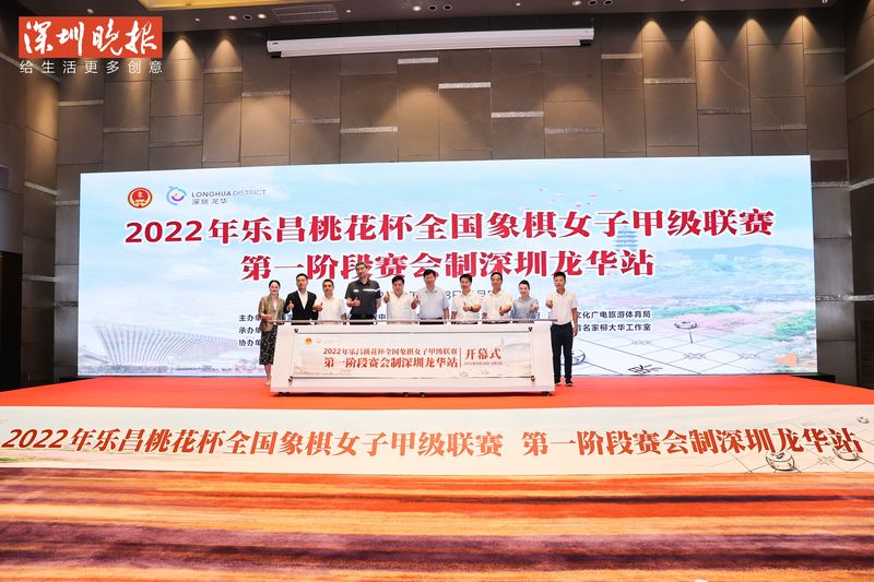 深圳首办全国象棋女甲联赛！赛事再升级10队今起龙华争霸