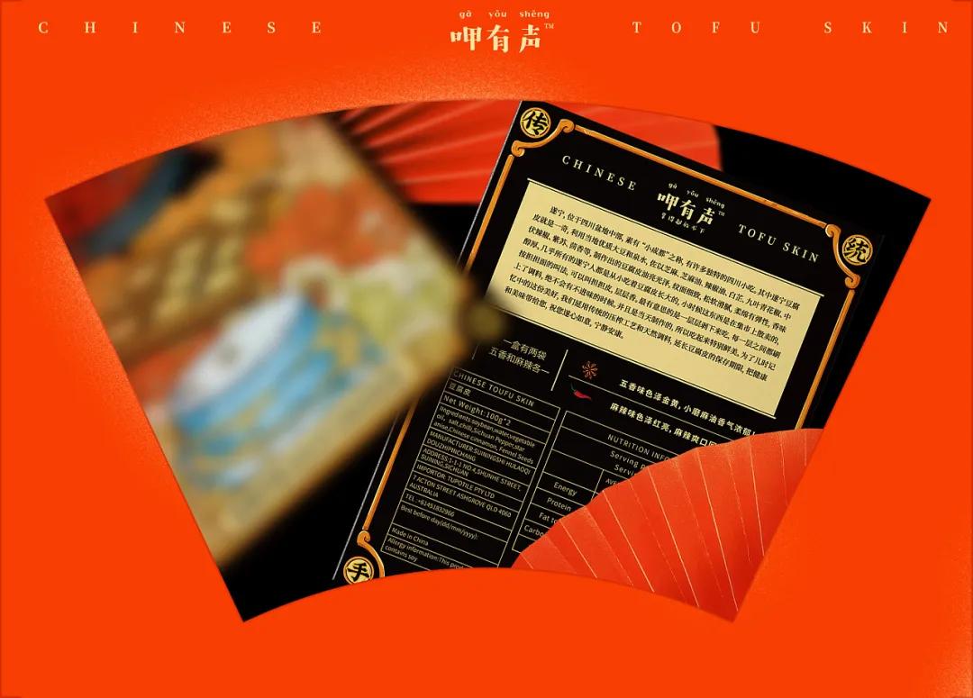 国潮风遂宁豆腐皮包装设计分享