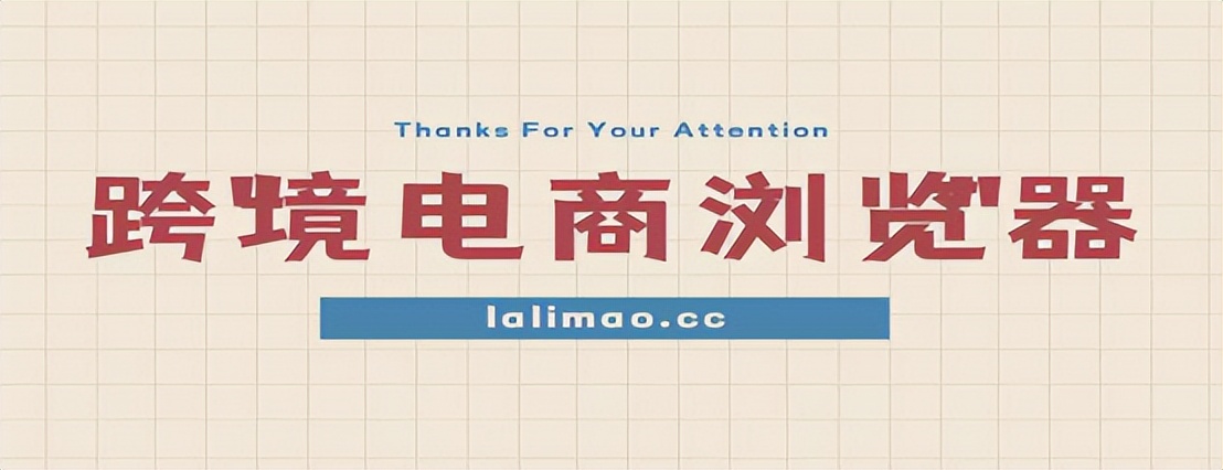 跨境电商浏览器是什么？都有哪些跨境电商浏览器？