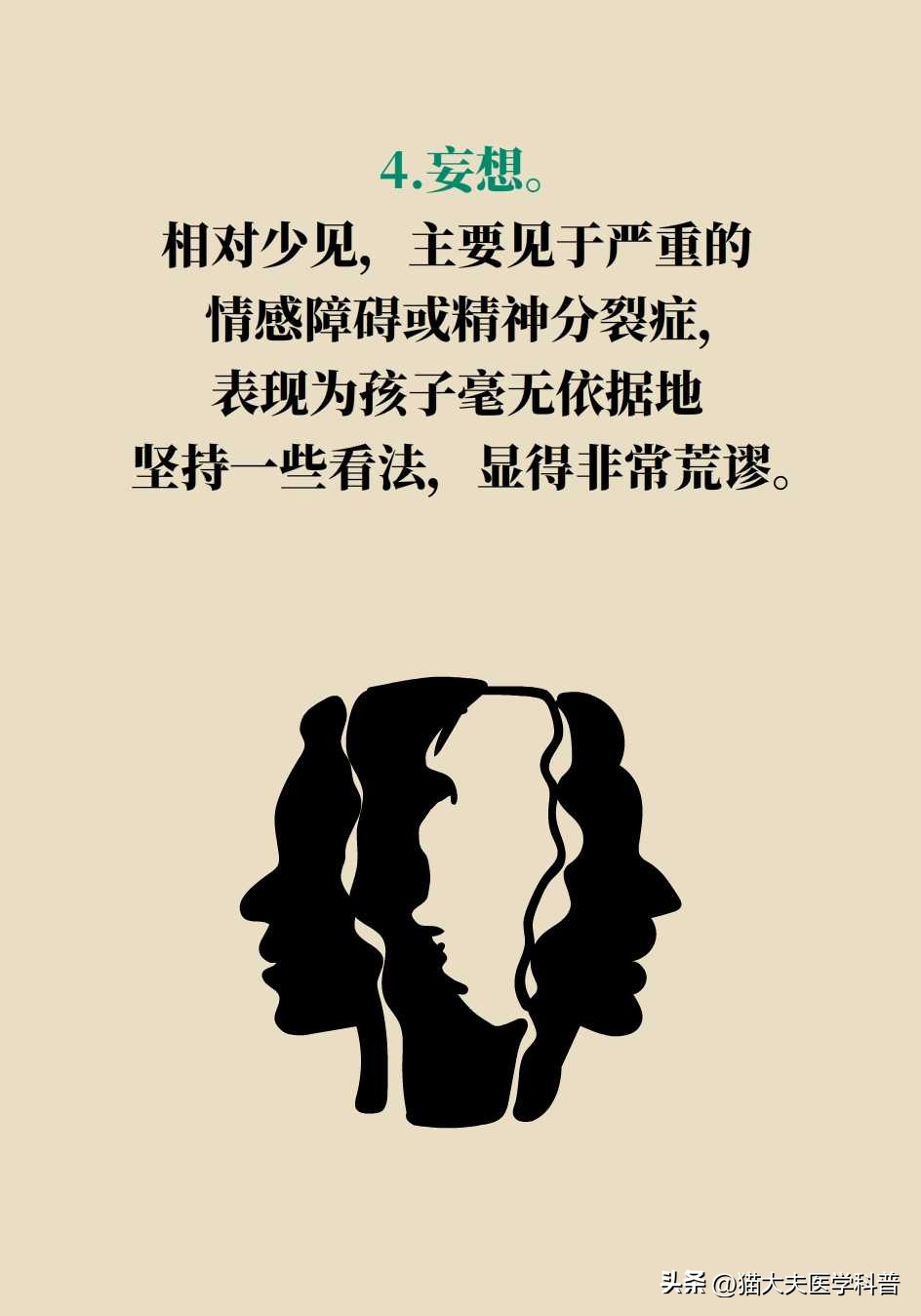 孩子总爱胡思乱想？快来对照一下是不是“心病”