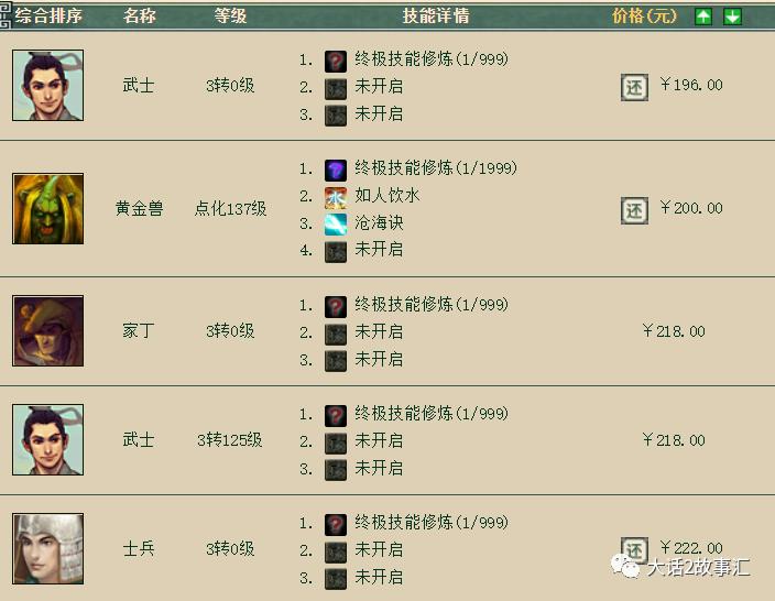 大话西游2四世男仙优缺点,大话西游2最值得入手的三个武将