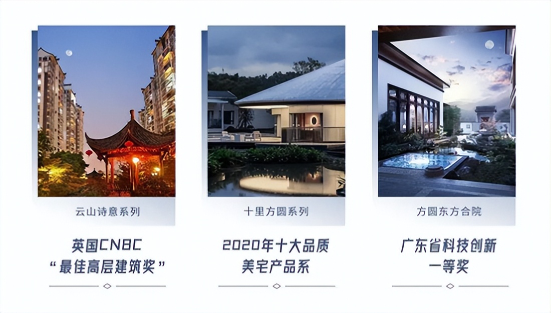 华南地产四虎，凭什么可以穿越周期？