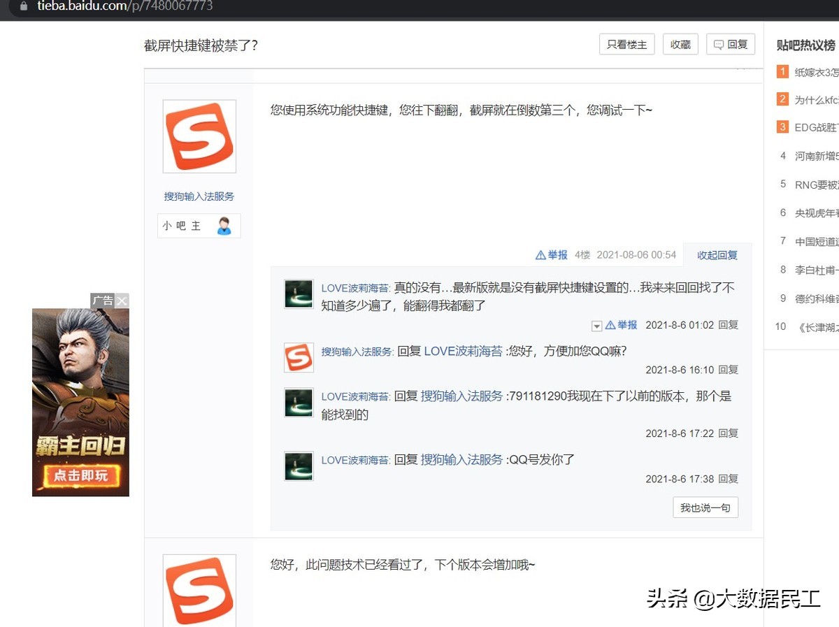 搜狗输入法截屏快捷键不能使用,搜狗输入法截屏快捷键怎么设置