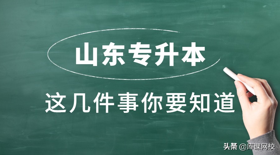 2021山东专升本成绩一分一段表,山东成人专升本中医类成绩合格