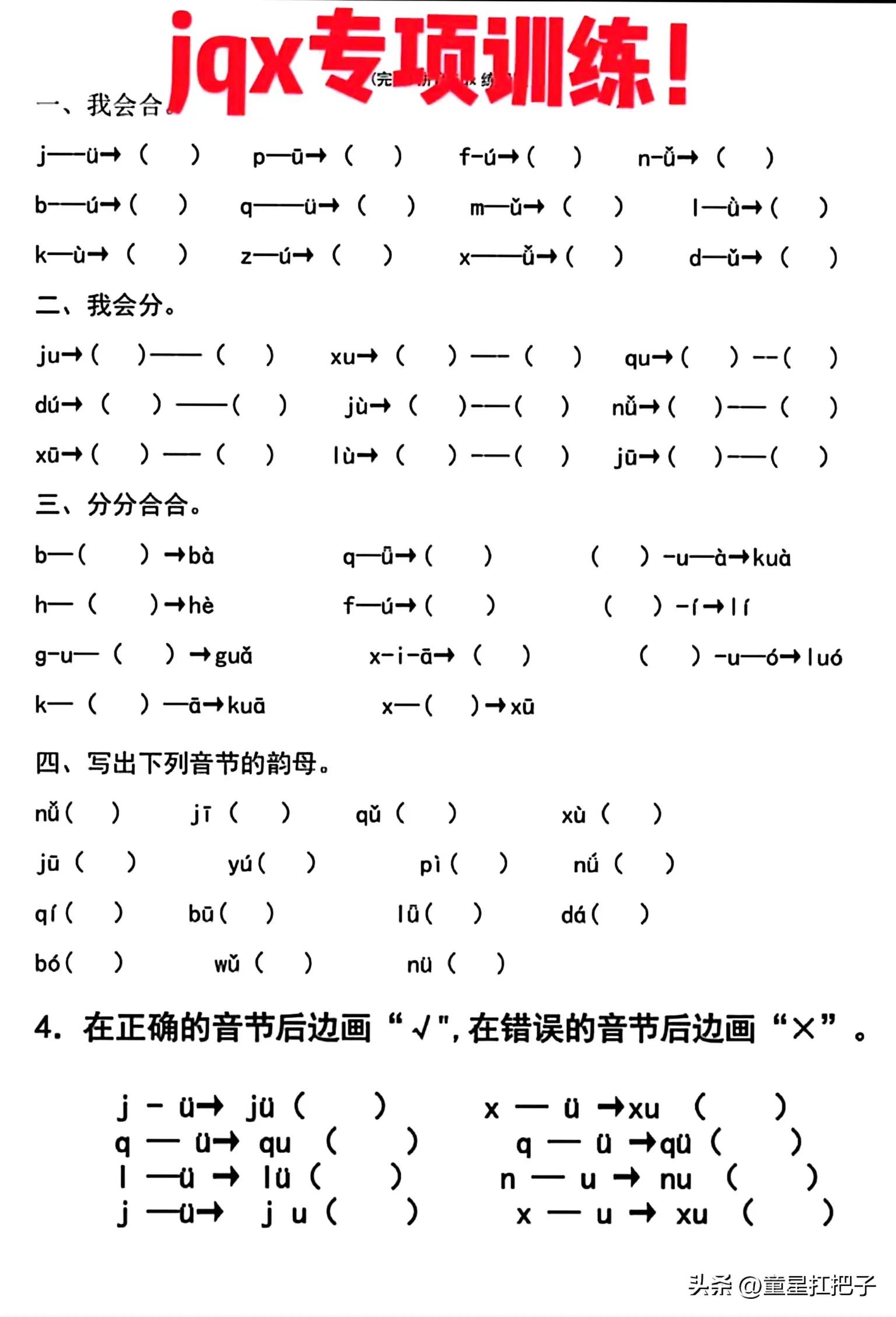 拼音jqx相拼单韵母有哪些,拼音声母jqx拼读教学视频