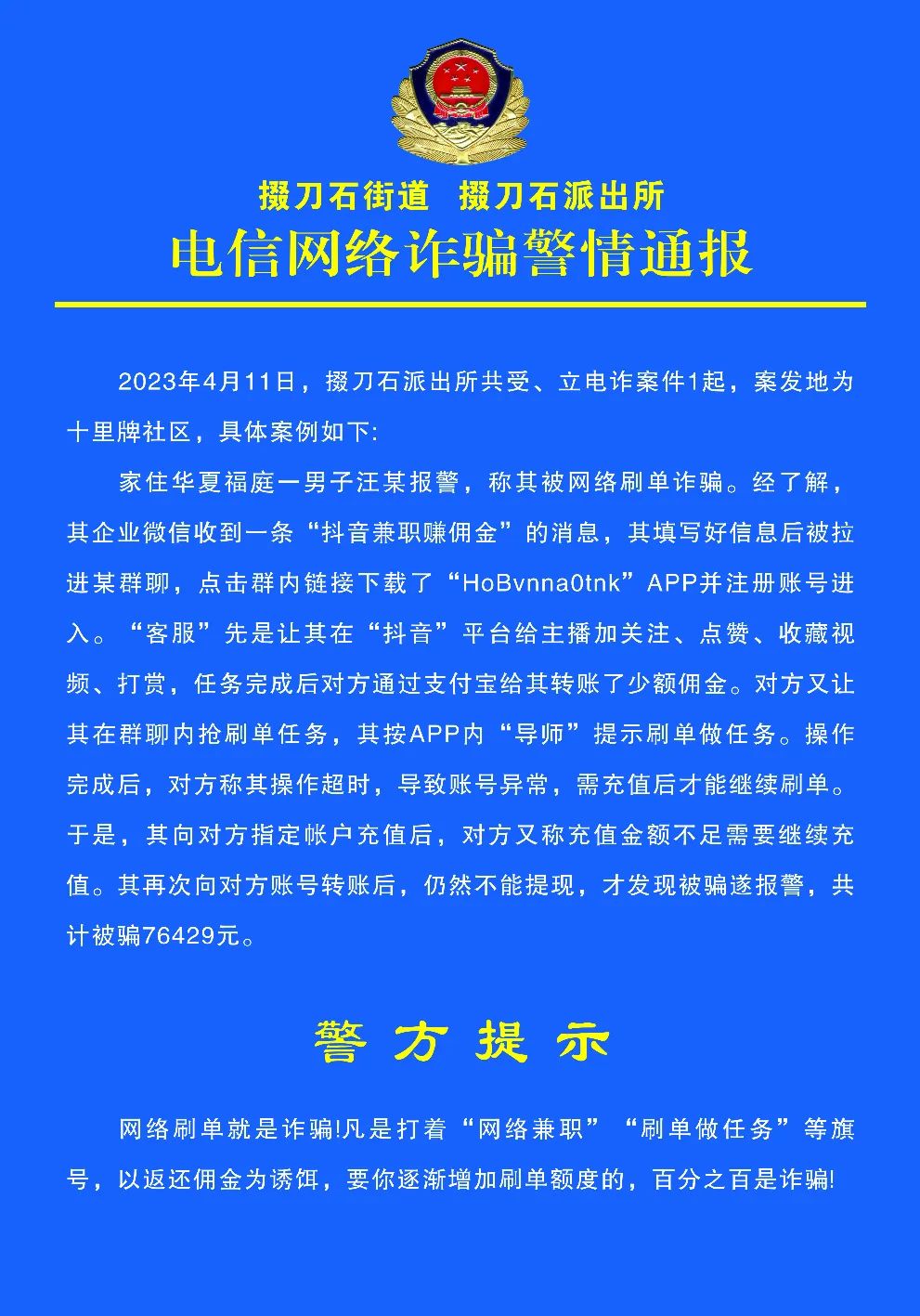 警惕！荆门一男子被网友“引诱”，前后消费40余次...