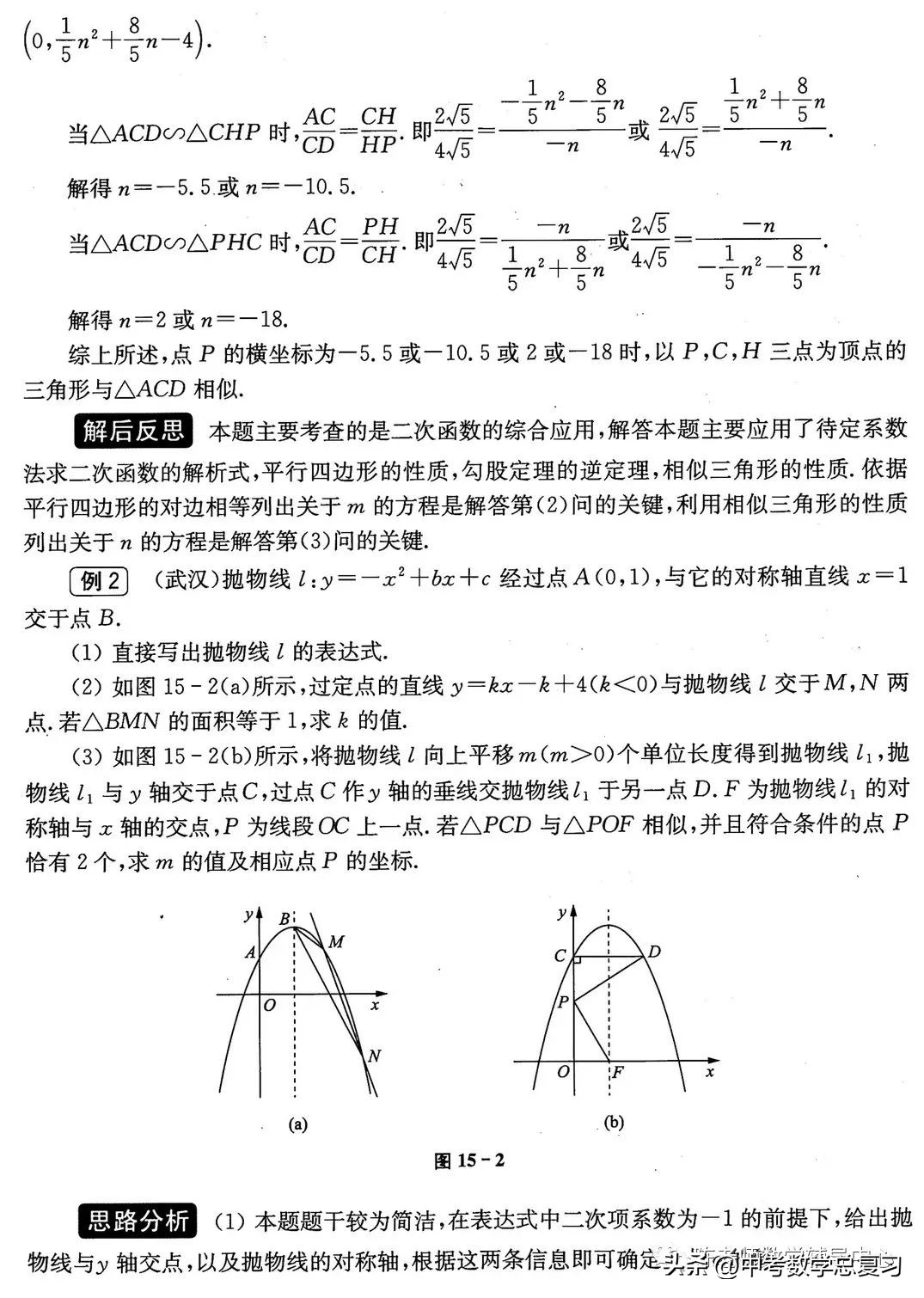 抛物线三角形相似问题,中考数学相似三角形综合题训练