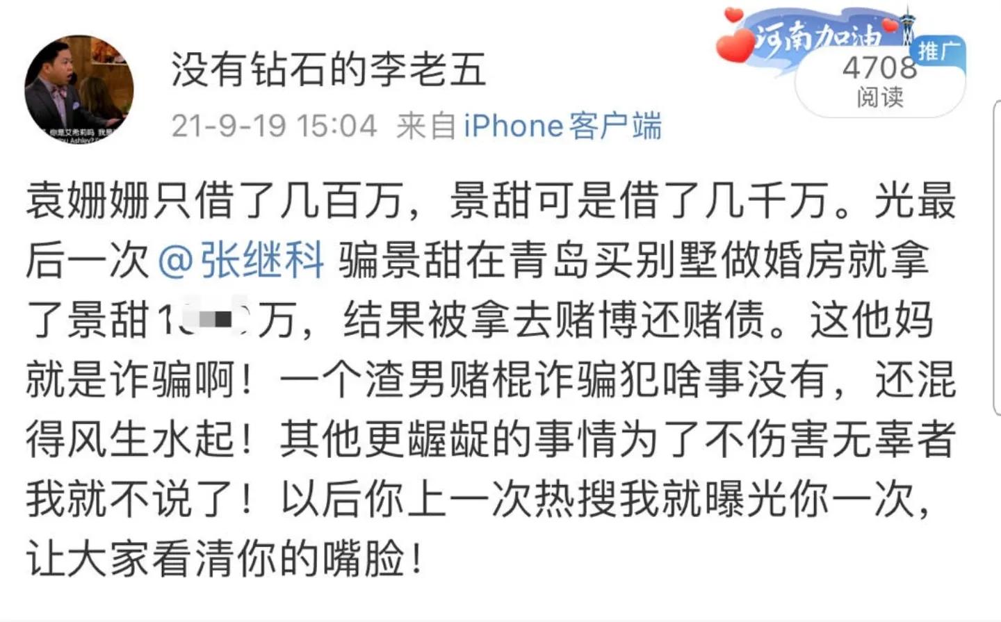 张继科赌债事件升级！除了景甜，还波及袁姗姗、叶一茜、邓莎