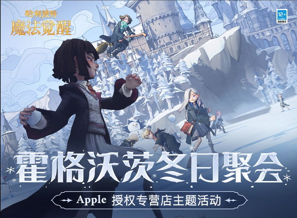 哈利波特手游XApple专营店活动来袭！想要圣诞帽？先来体验社死