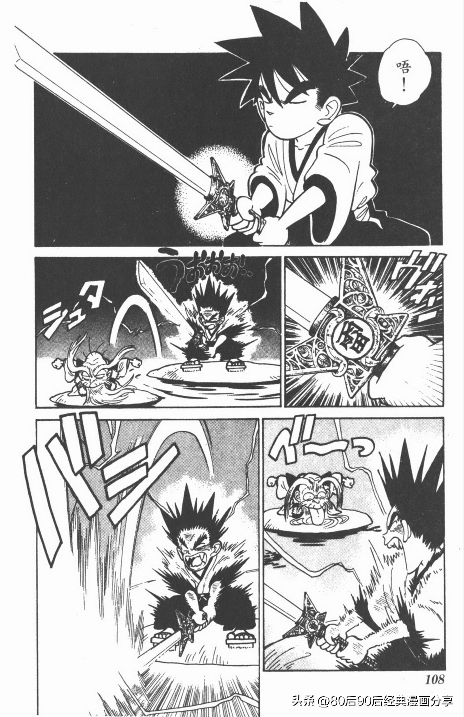 九龙珠台版卷002中