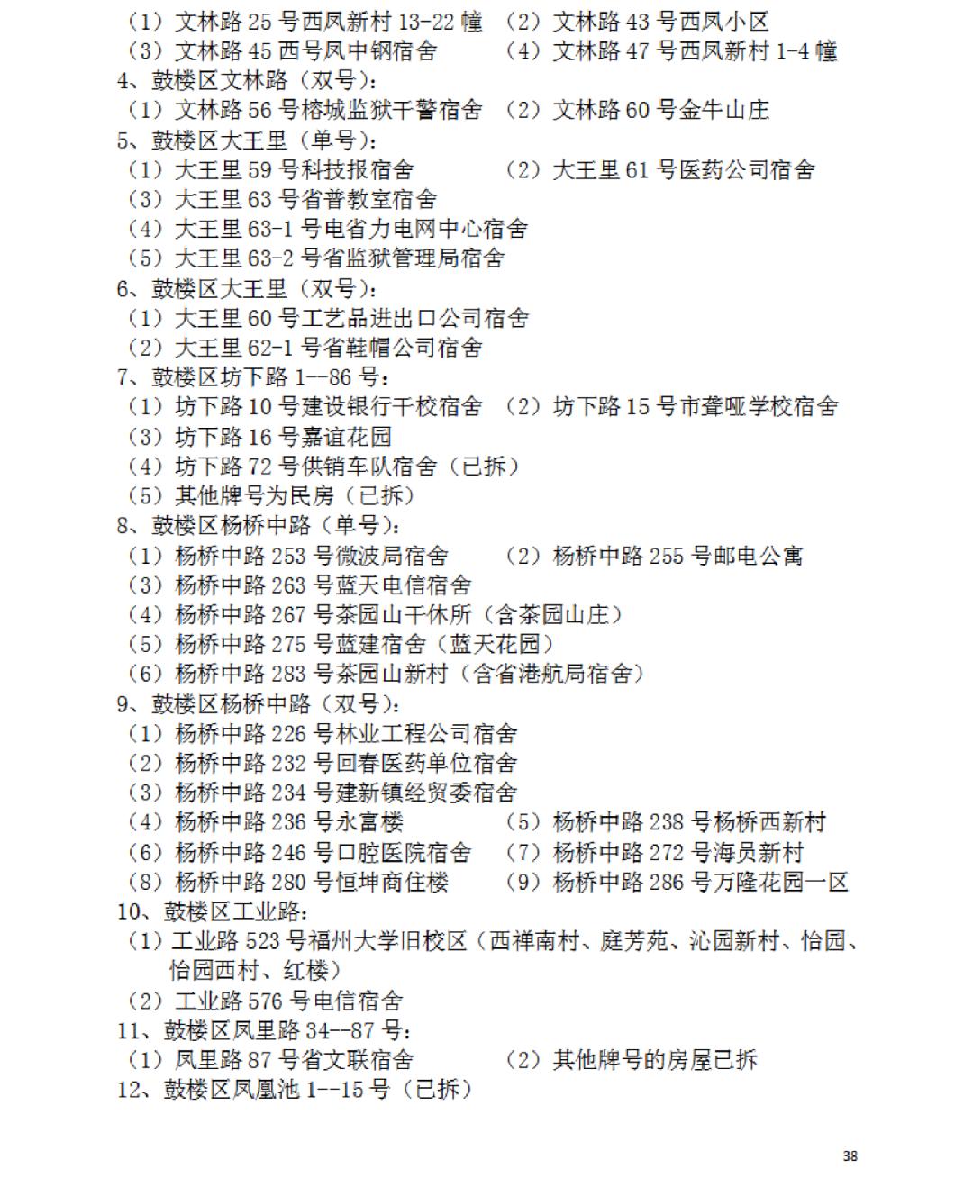 2023年福州市鼓楼区小学划片政策,福州最新鼓楼区小学划片范围