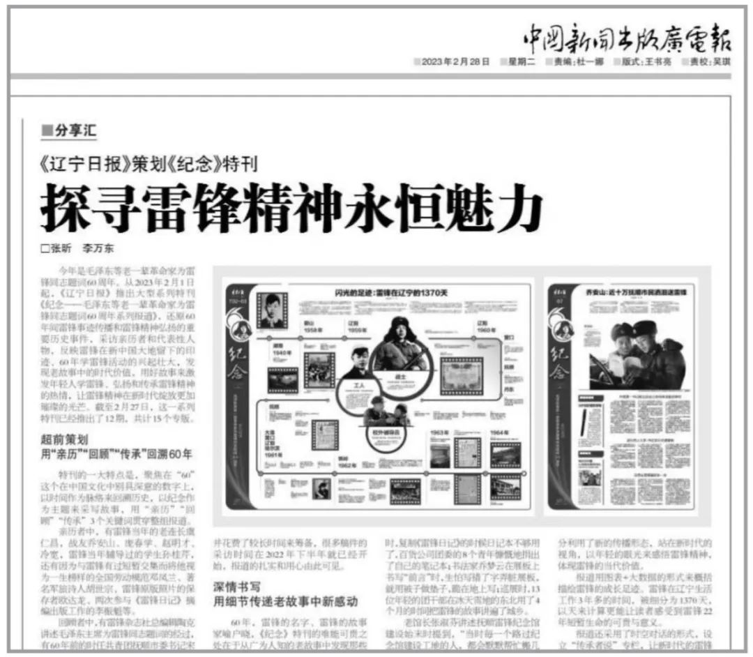 辽宁日报新闻视频,辽宁感动全国